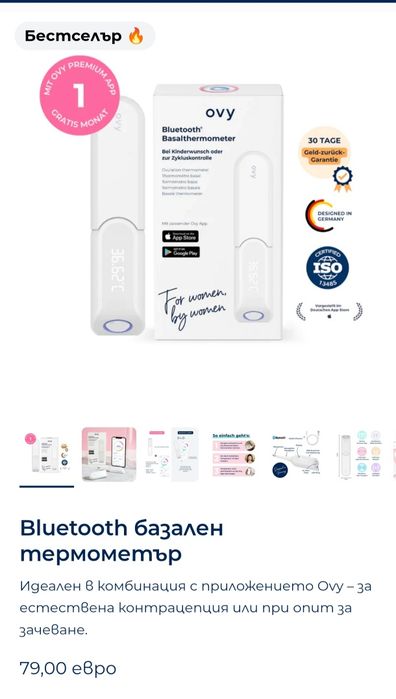 ,,OVY" Интелигентен Базален термометър