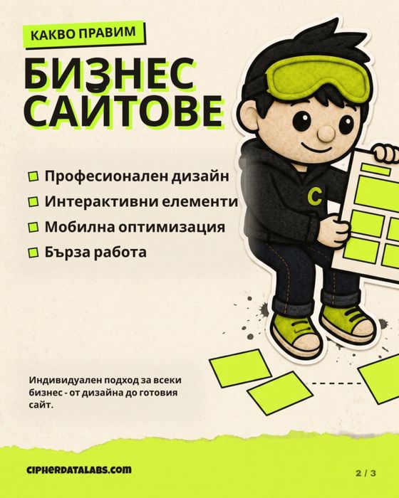 Изработка на премиум уебсайт
