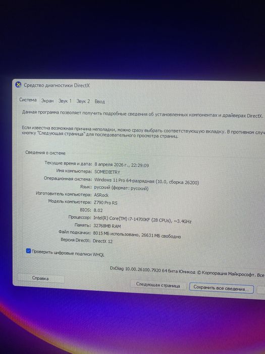 Игровой компьютер