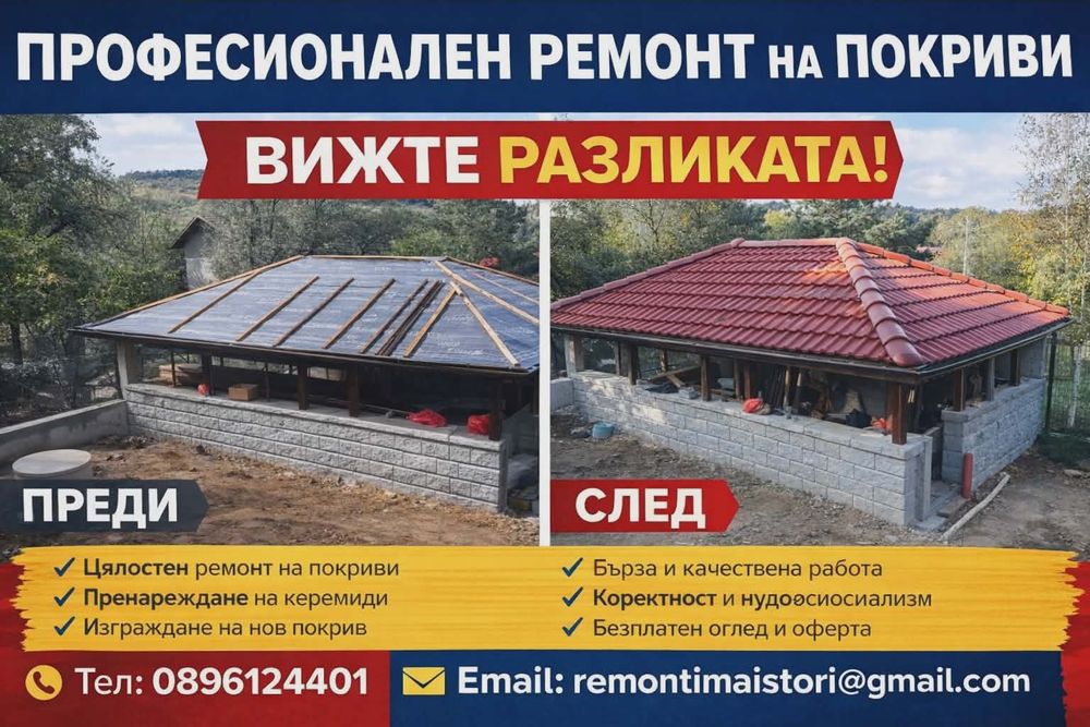 Изграждане на дървени и метални навеси.