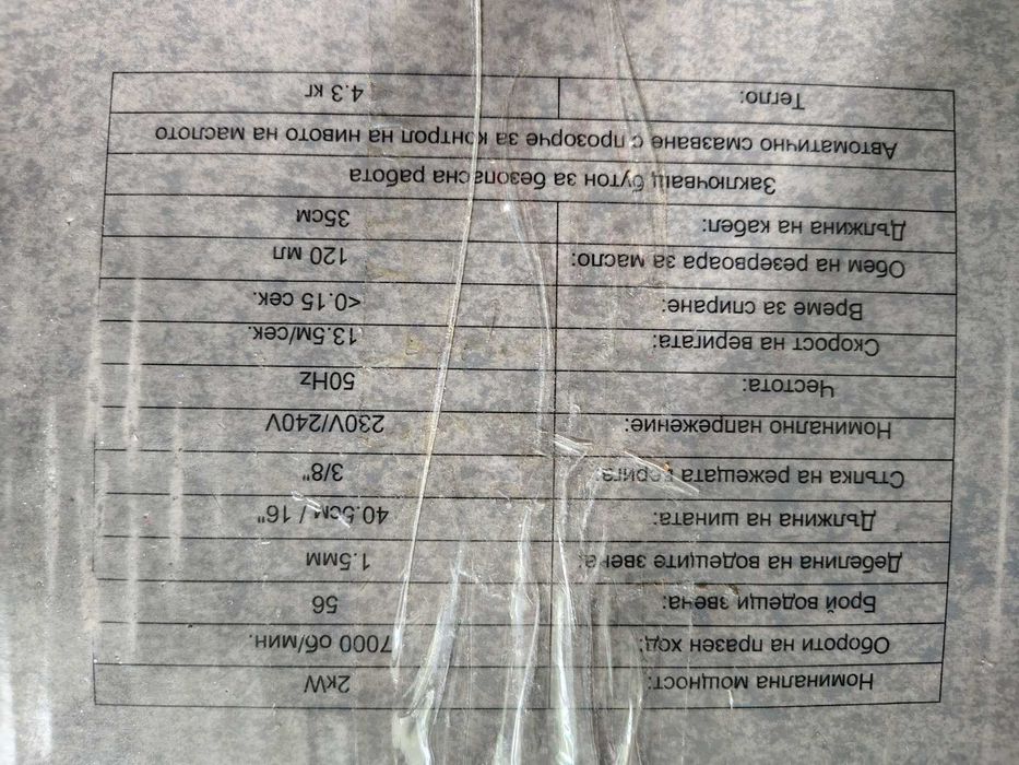 Електрически верижен трион