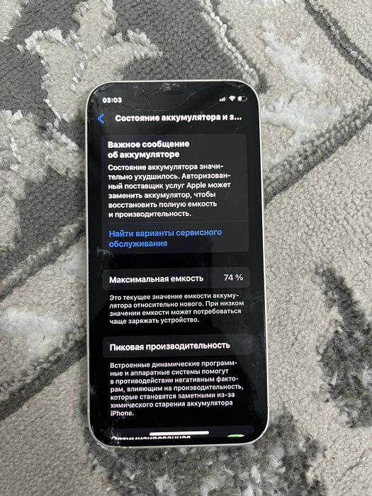 iPhone 12 mini, белый