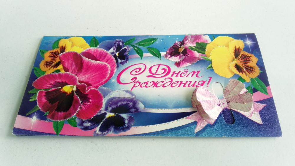 Открытки-конверты для денег