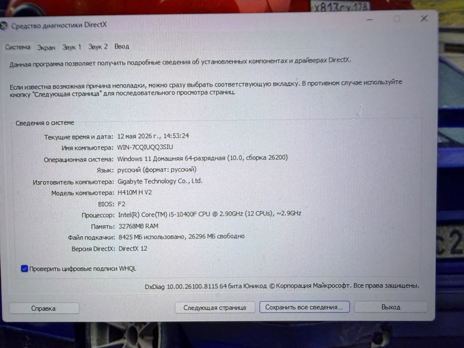 Игровой компьютер