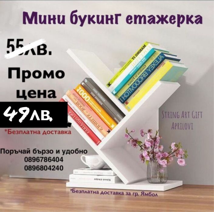 Етажерка за книги