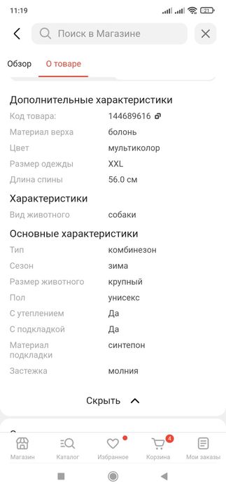 Костюм для собак