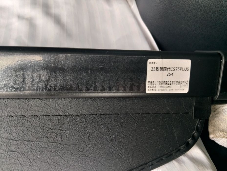 Шторка Чанган 75 плюс рестайлинг