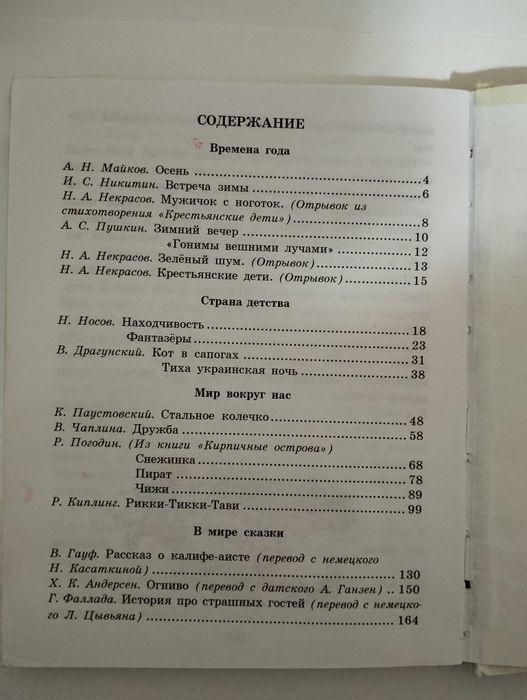 Внеклассное чтение 3