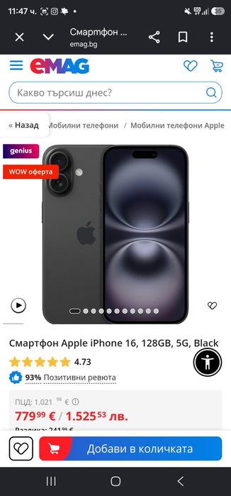 Смартфон IPhone 16