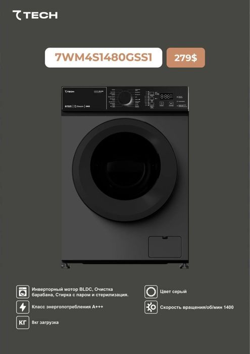 Стиралные машинки от 7TECH 7KG по оптовой цене