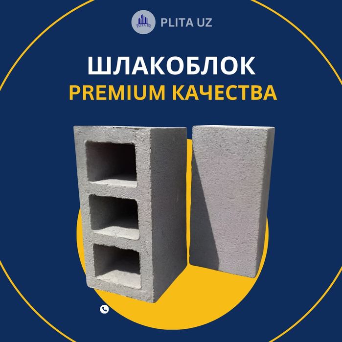 shlakablok | Шлакаблок | Блок | Blok