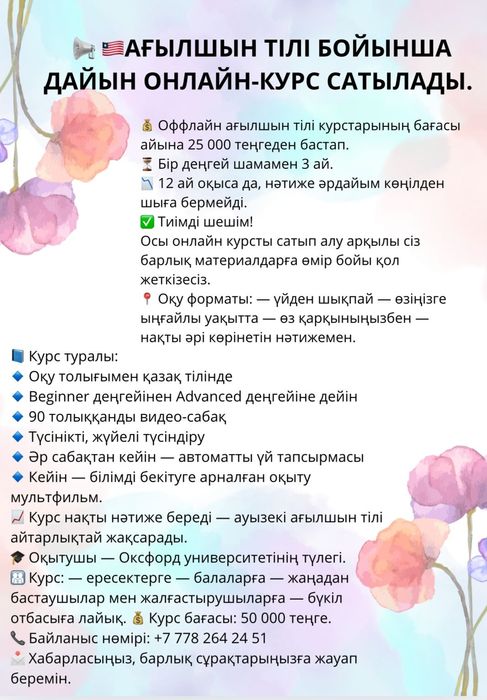 Онлайн курс английского языка