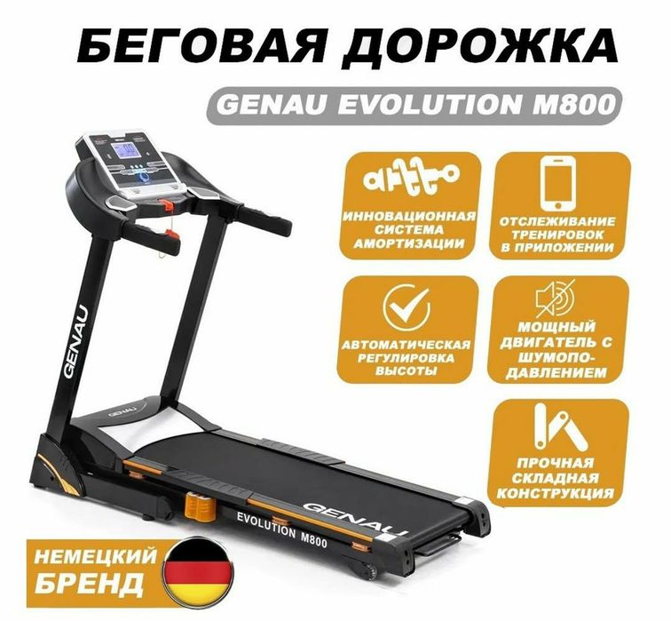Срочно продам беговую дорожку Genau Evolution M800.