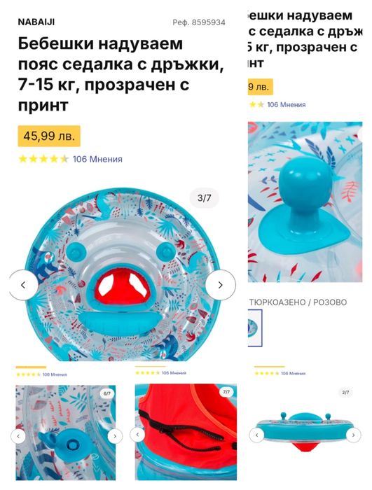 Детски телескоп, пояс Decathlon 

Предлагам детски тра