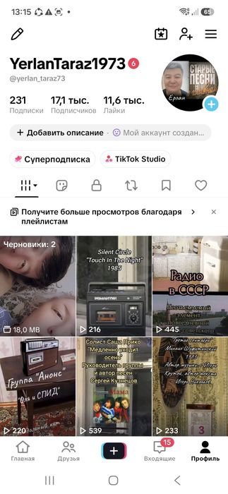 Французский аккаунт в Тик Токе.