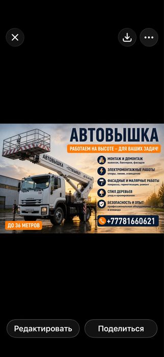 Автовышка АГП Кобра