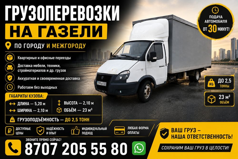 Газель грузоперевозки