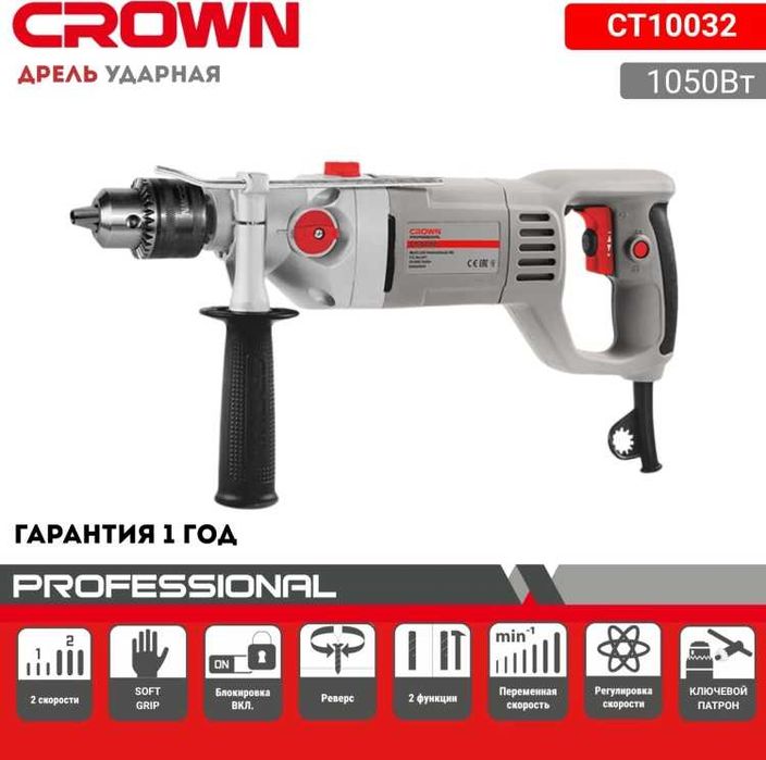 CROWN дрель CT10032
