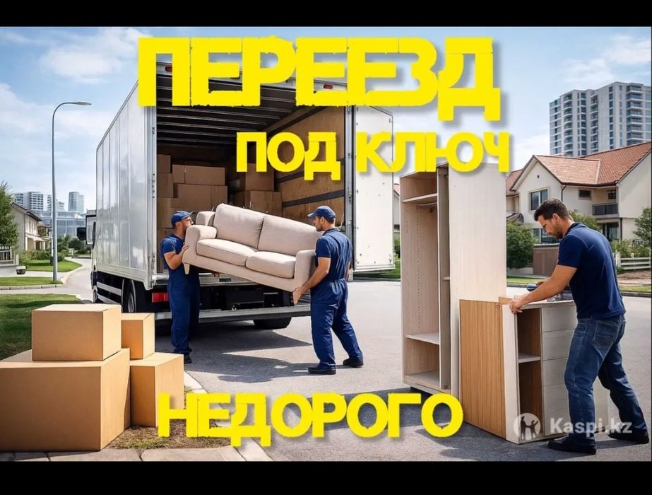 Грузоперевозки Семей