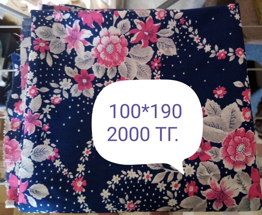 Продам отрезы ткани СССР