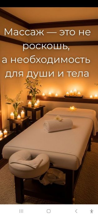 Массаж с выездом