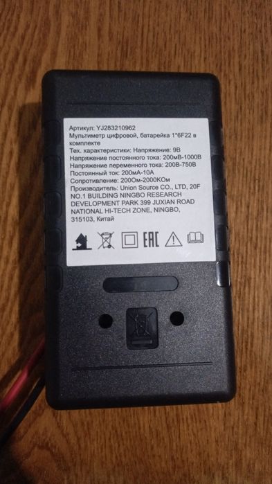 Мультиметр цифровой