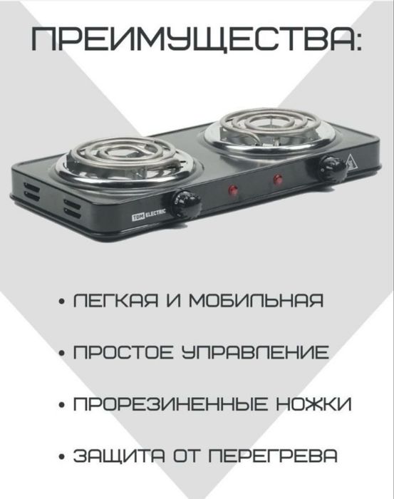 Электрическая Плитка Двухконфорочная