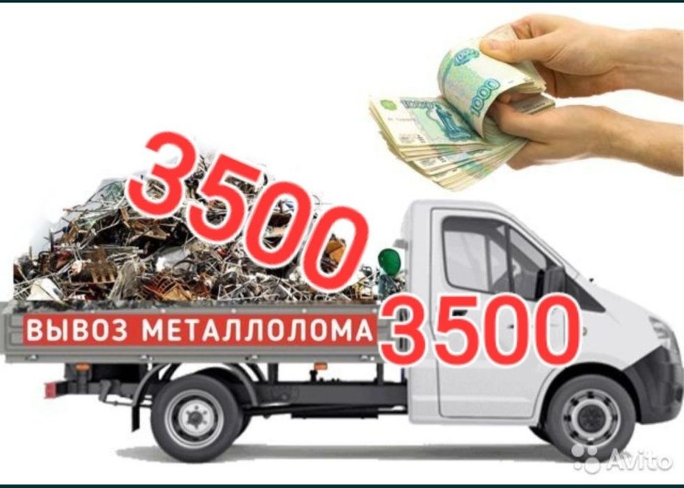 Металлолом периработка Самавывоз Metallolom joyidan olib keramiz