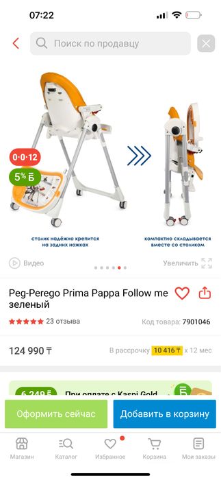 Стульчик для кормления