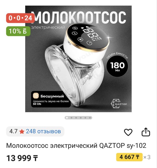 Молокоотсосы электрические