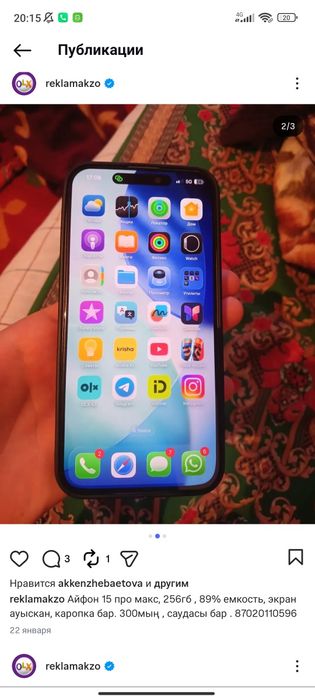 Айфон 15 про макс