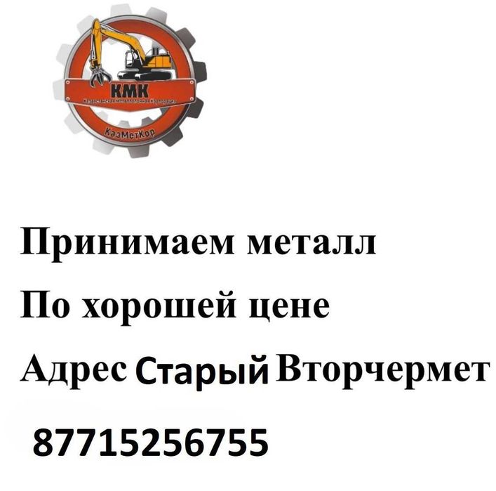 Принимаем металл