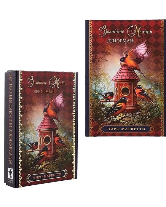 Оракул Золотые Мечты Ленорман