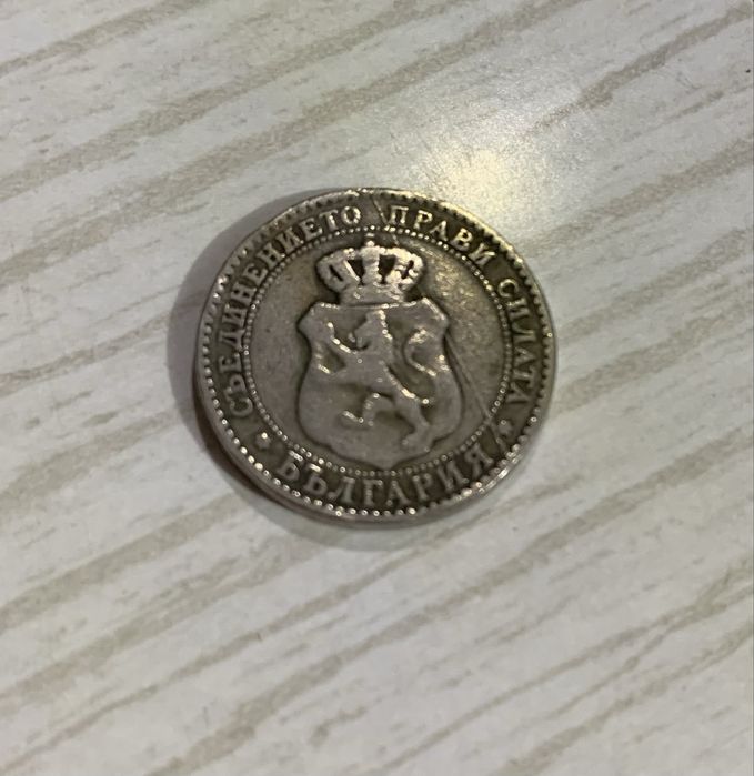 Сребърни монети - български