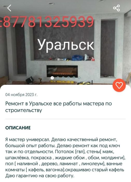 Кафельщик Уральске