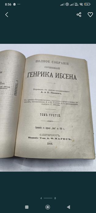 Антиквариатная книга