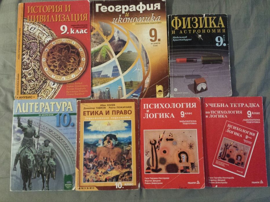 Учебници 9  клас и тестове по история