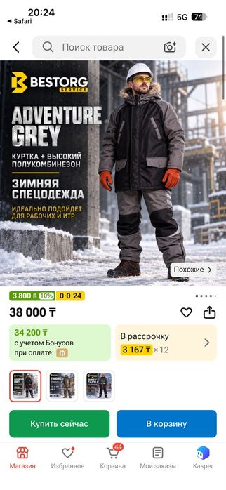 Спецодежда зимняя