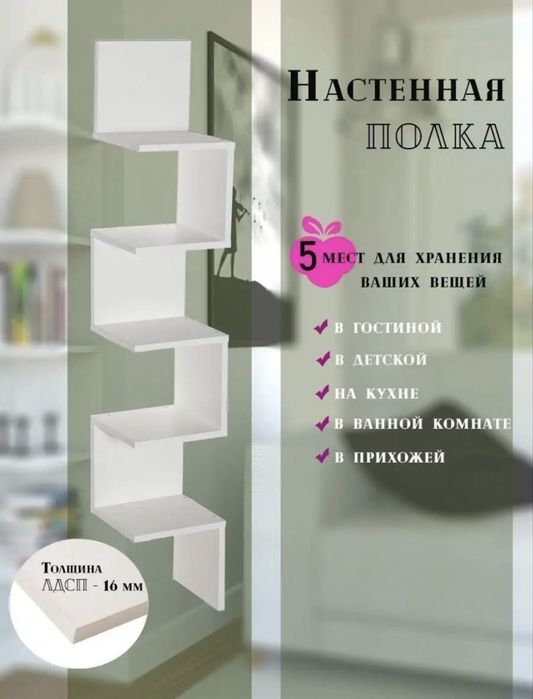 Новая настенная полка