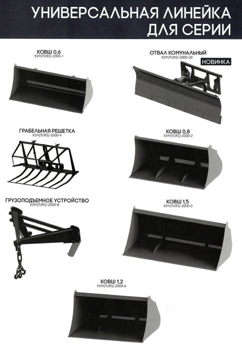 Погрузчик КУН-1000 (TURS-1000) "Сальсксельмаш"