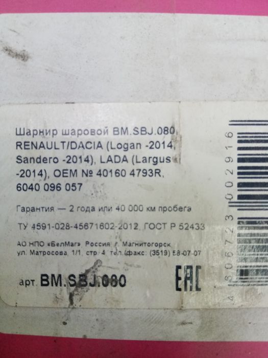 Новый шарнир DACIA