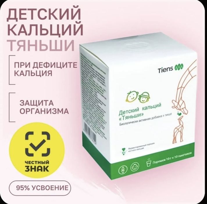 Кальций детский Тяньши