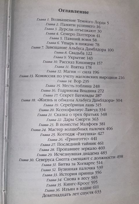 Гарри Поттер (РОСМЭН) две части!