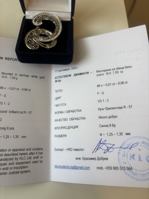 Златни 18 каратови изделия с диамнти  Сертификат
