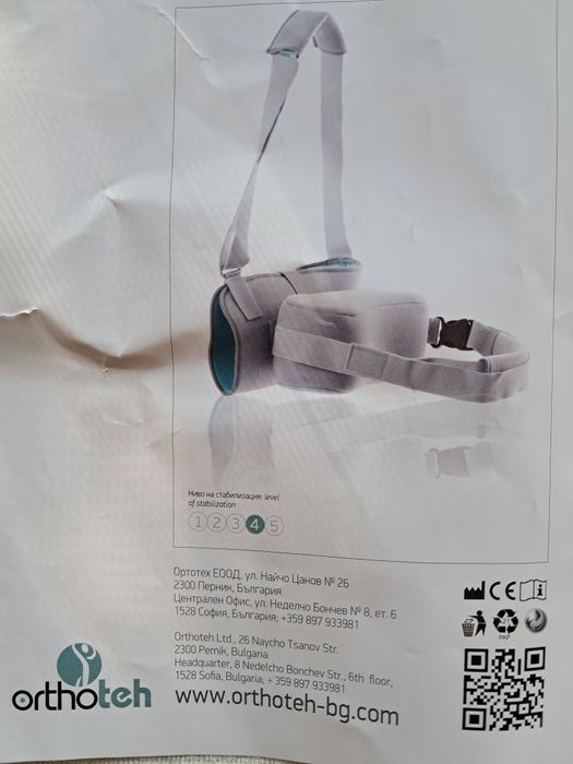 Ортеза за рамо (абдукционна)