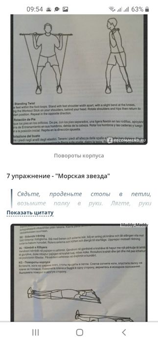 Гимнастическая палка для пресса