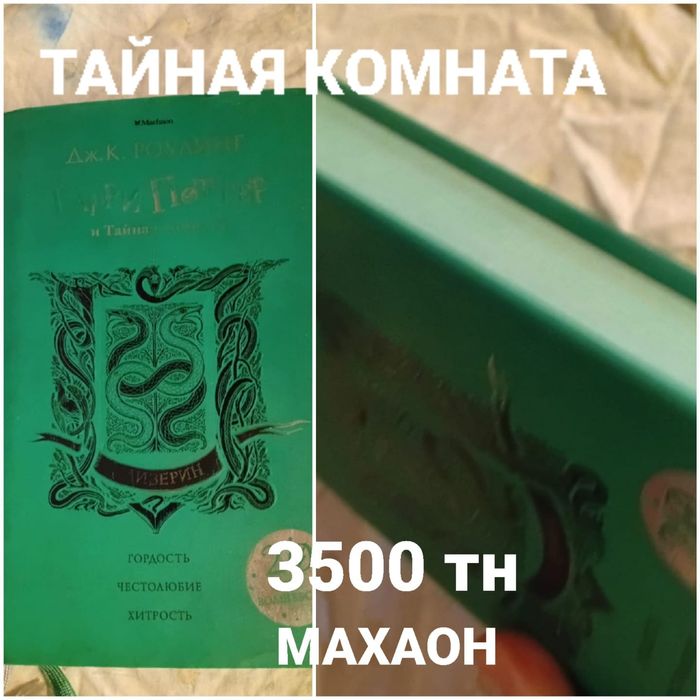 Гарри Поттер. Дж. Роклинг .