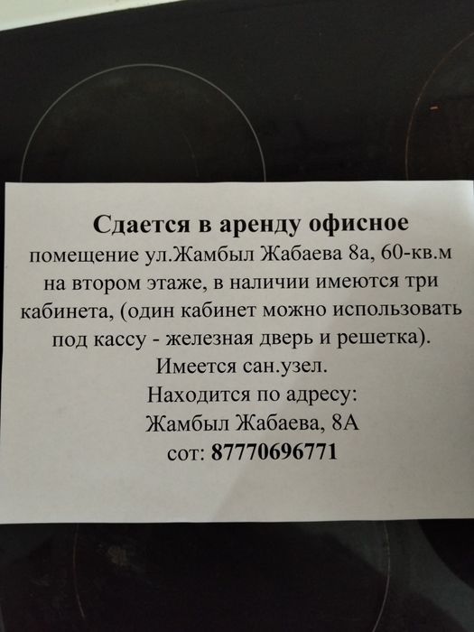 Сдается офисное помещение