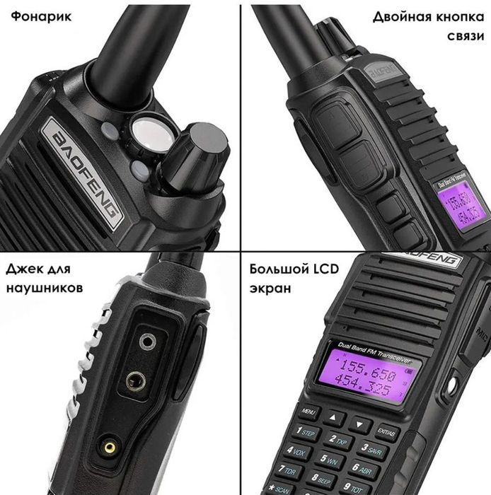 Рация Баофенг Baofeng UV-82