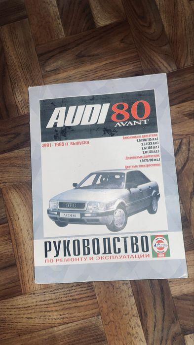 продам книгу Ауди